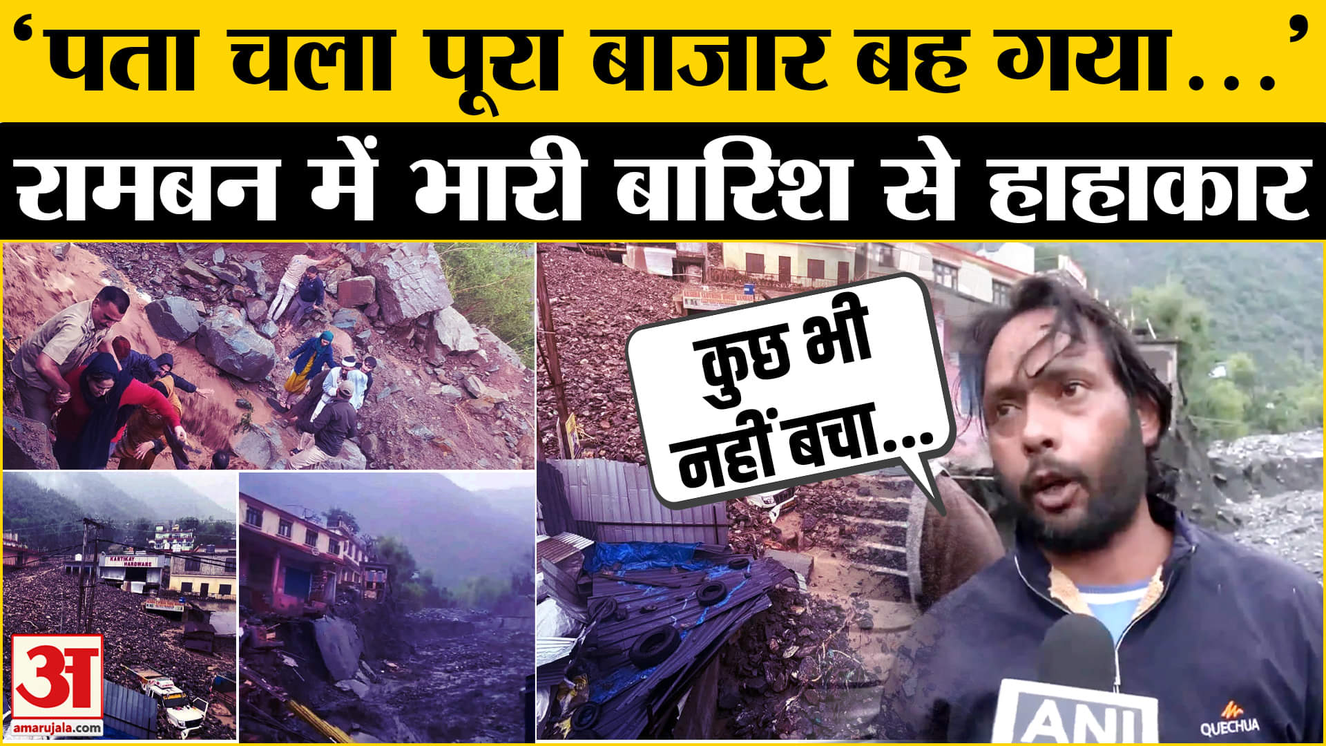 जम्मू-कश्मीर बाढ़