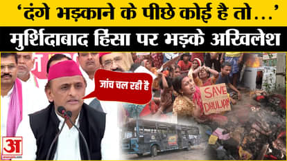Murshidabad Violence: Akhilesh Yadav furious over Murshidabad violence | BJP | PM Modi | Amar Ujala