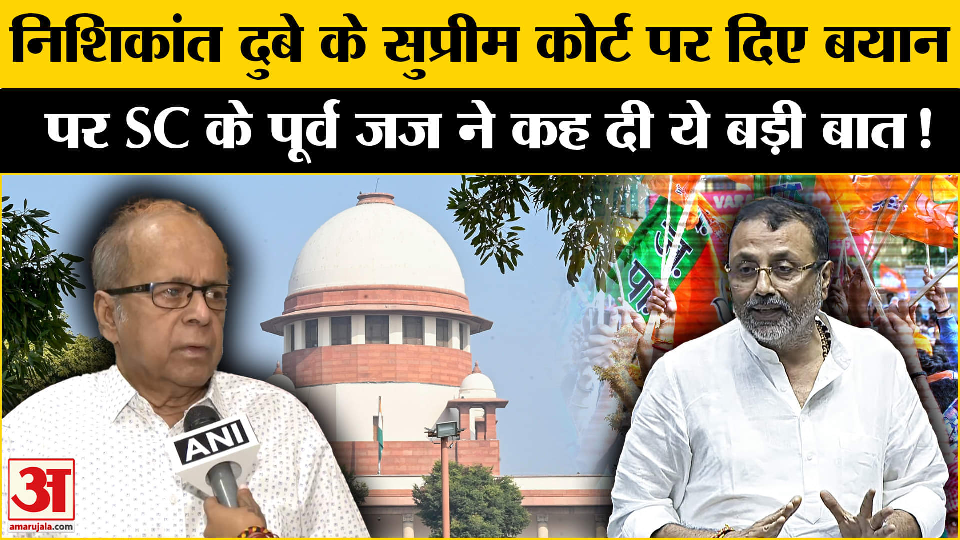 Nishikant Dubey attacks Supreme Court: निशिकांत के बयान पर सुप्रीम कोर्ट पूर्व जज ने कह दी ये बात!