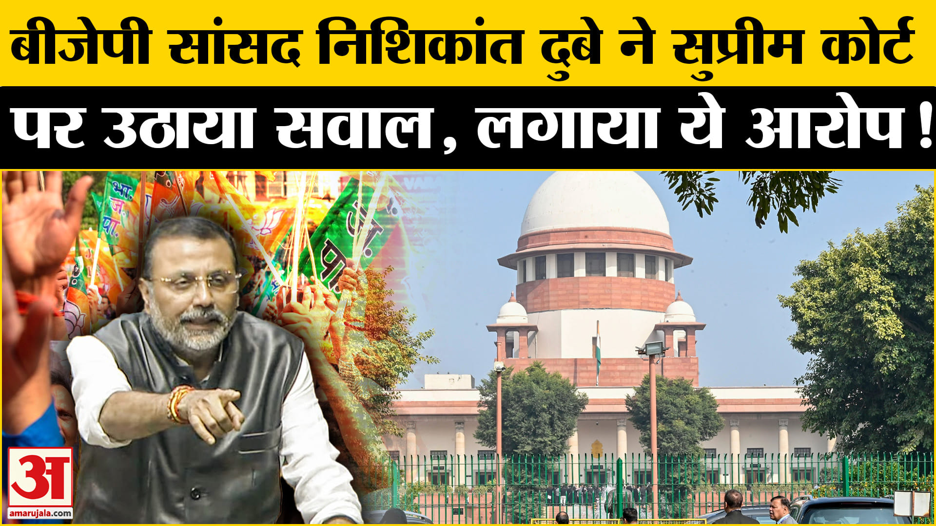 Nishikant Dubey attacks Supreme Court: बीजेपी सांसद निशिकांत दुबे ने सुप्रीम कोर्ट पर उठाए सवाल