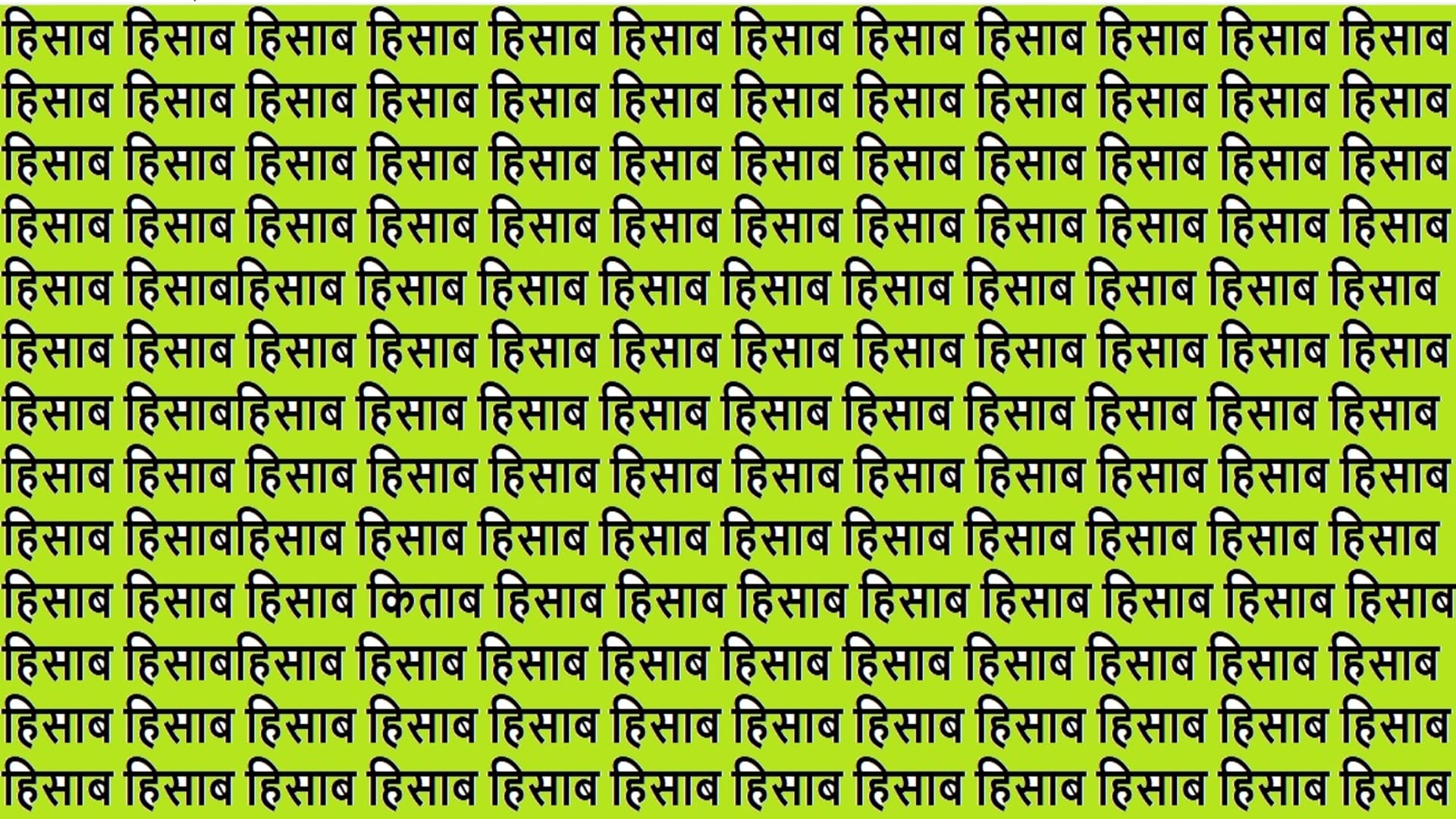 Optical Illusion IQ Test Brain Test Can You Spot Kitab in 15 Seconds