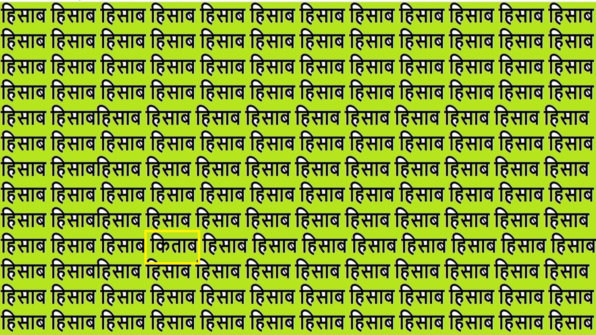 Optical Illusion IQ Test Brain Test Can You Spot Kitab in 15 Seconds