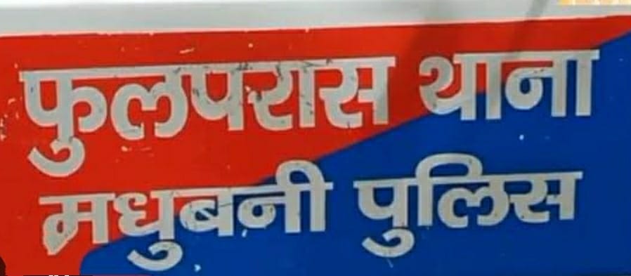 Bihar News: A man was axed to death over a land dispute in madhubani