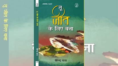 पुस्तक समीक्षा