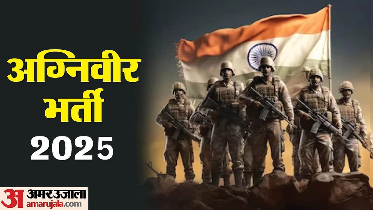 government job in army: Now apply online for Agniveer till 25 April 2025