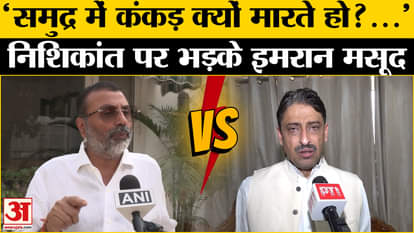 Nishikant Dubey ON Supreme Court: Imran Masood hits back at Nishikant Dubey's statement! | BJP| CONG