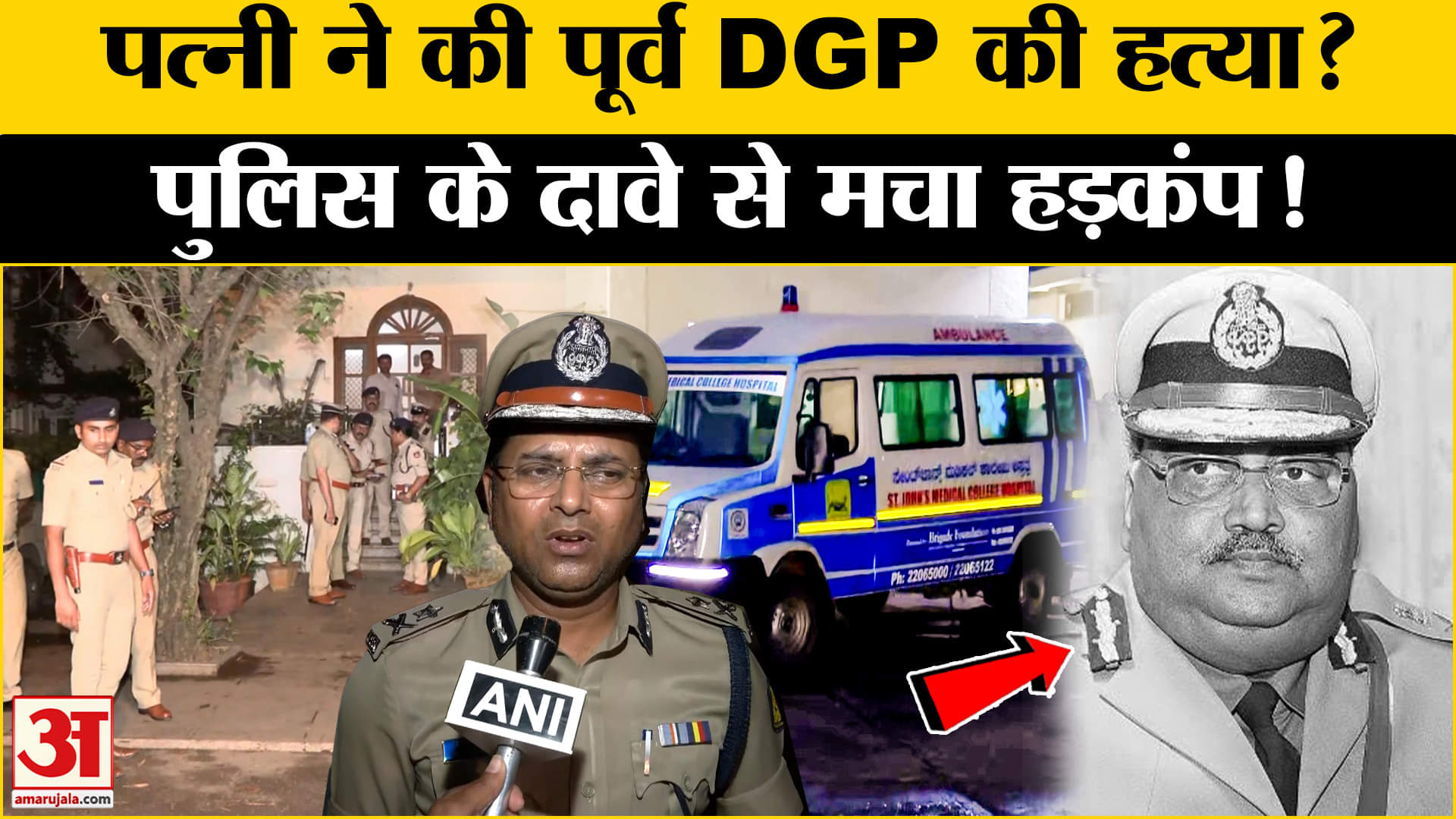 कर्नाटक के पूर्व DGP की हत्या, पत्नी पर आरोप, जांच में जुटी पुलिस