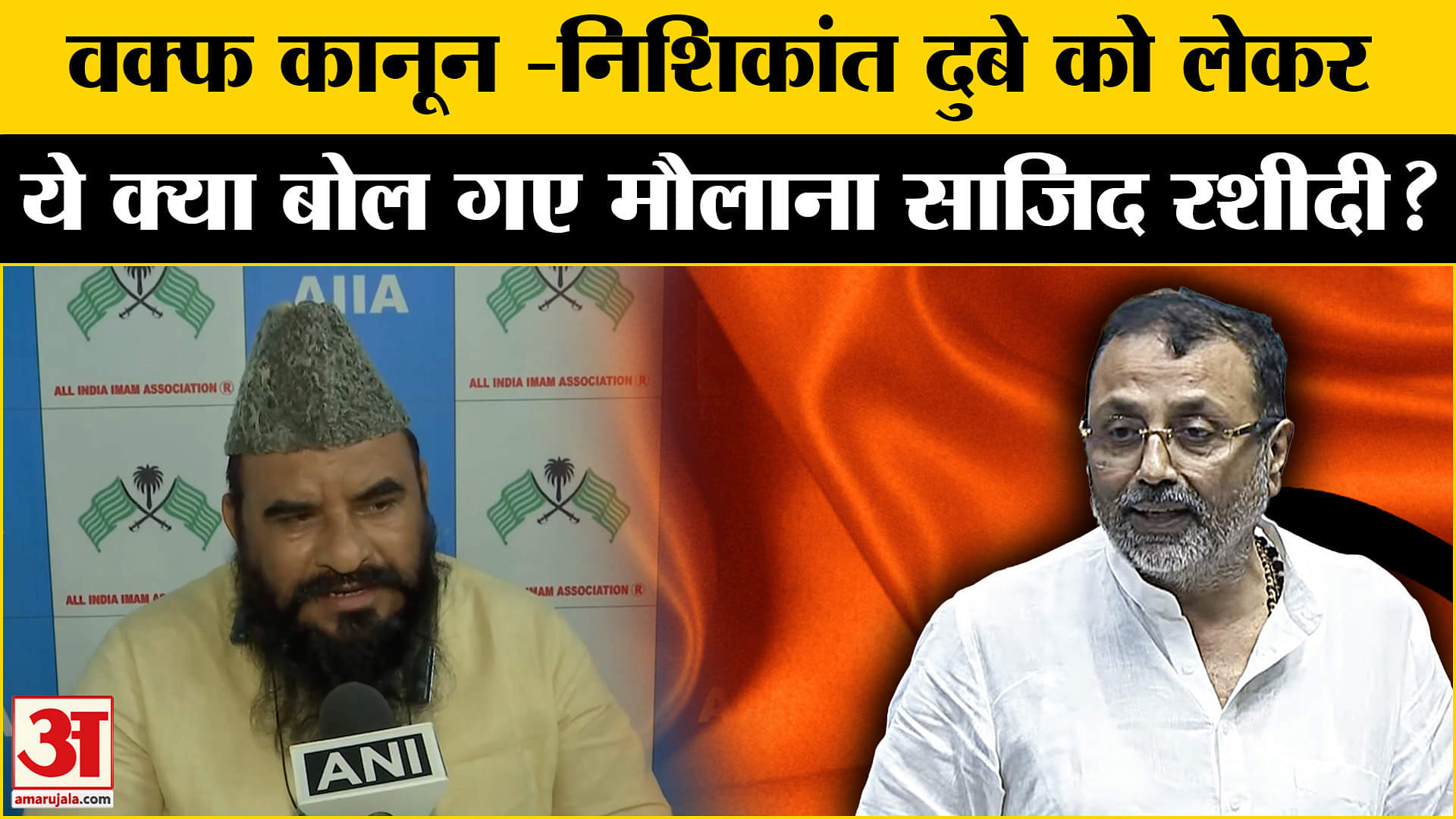 Nishikant Dubey ON Supreme Court: वक्फ कानून -निशिकांत दुबे पर मौलाना साजिद रशीदी ये क्या बोल गए ?