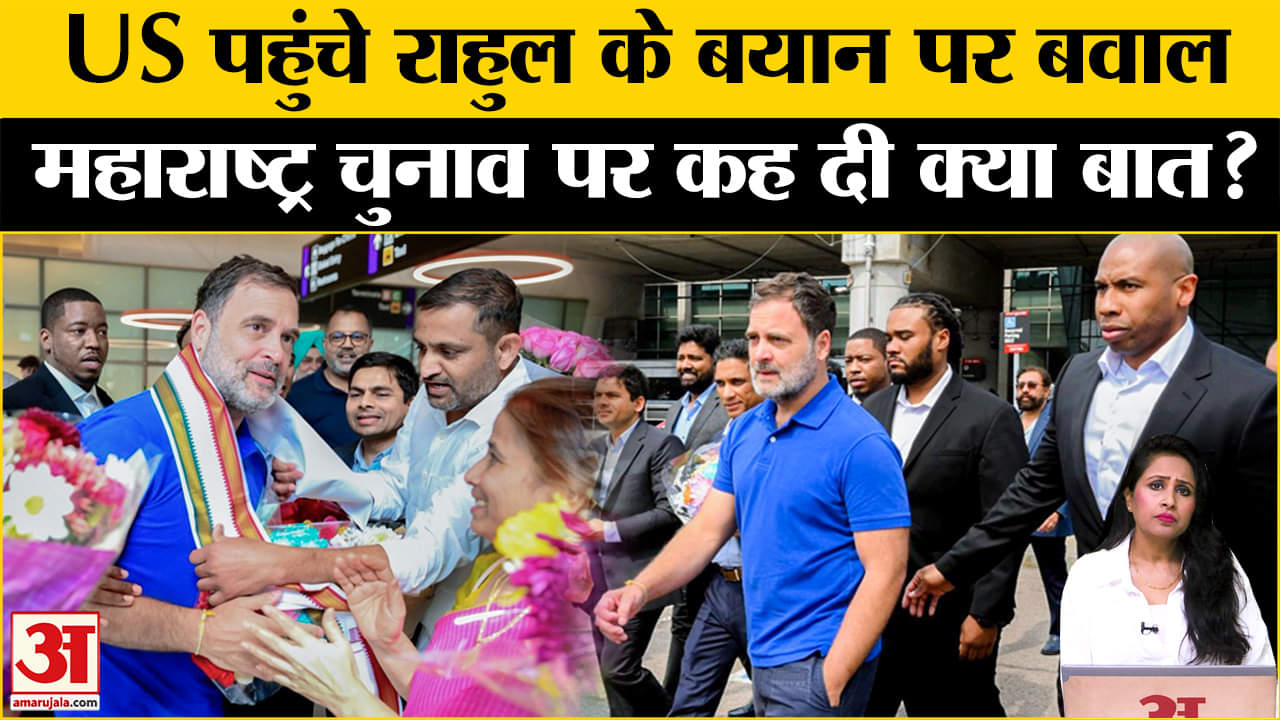 Rahul Gandhi Speech in US: ब्राउन यूनिवर्सिटी में बोलते हुए नेता विपक्ष ने Maharashtra पर क्या कहा ?