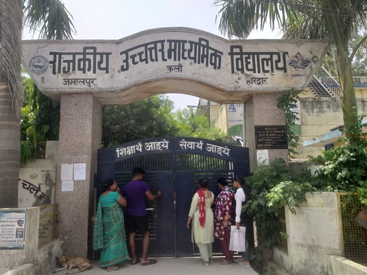 Haridwar: प्रवेशोत्सव के दिन प्रधानाचार्य के निर्देश पर बंद किया था स्कूल का गेट, जांच में सही पाए गए आरोप