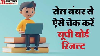 UP Board Result 2025: रोल नंबर से कैसे देखें यूपी बोर्ड रिजल्ट? बेहद आसान है तरीका, अच्छे से समझ लें सभी स्टेप UP Board Result 2025 Class 10th 12th Result Check Scorecard By Roll Number Follow Steps