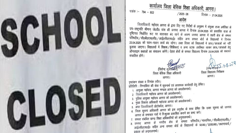 DM declared holiday for schools Due to visit of US Vice President in Agra