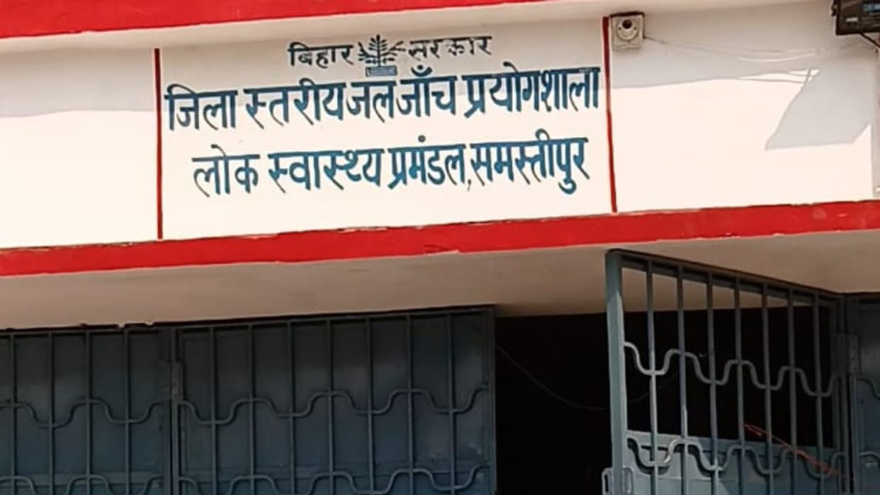 Bihar News: Water testing laboratory gets NABL recognition news in hindi