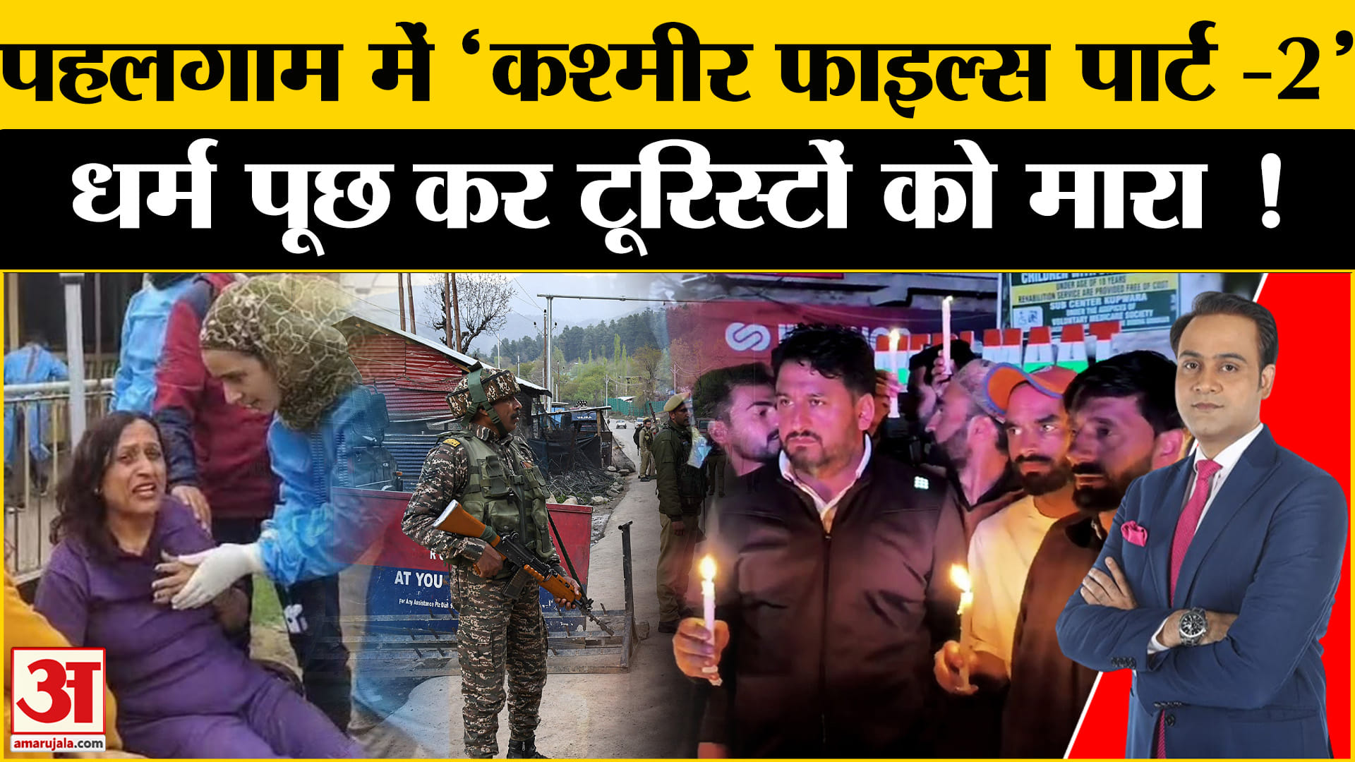 Jammu Kashmir Terrorist Attack: पहलगाम आतंकी हमलें पर उठे ये सवाल! कौन जिम्मेदार? | |Amit Shah
