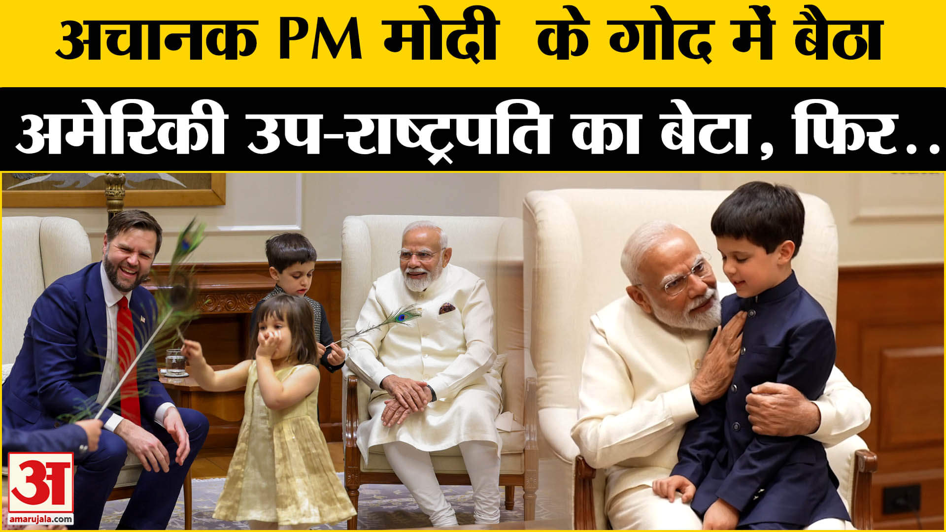 JD Vance India Visit: JD Vance के बेटे से PM Modi ने क्या की बात? | U.S