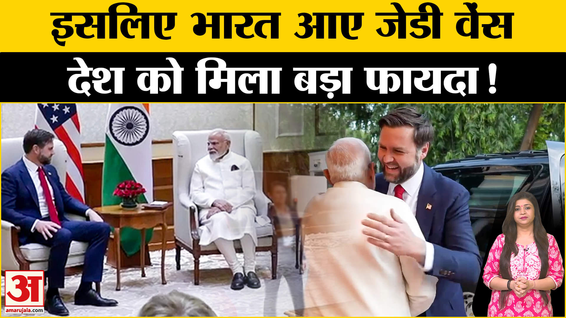 जेडी वेंस का भारत दौरा