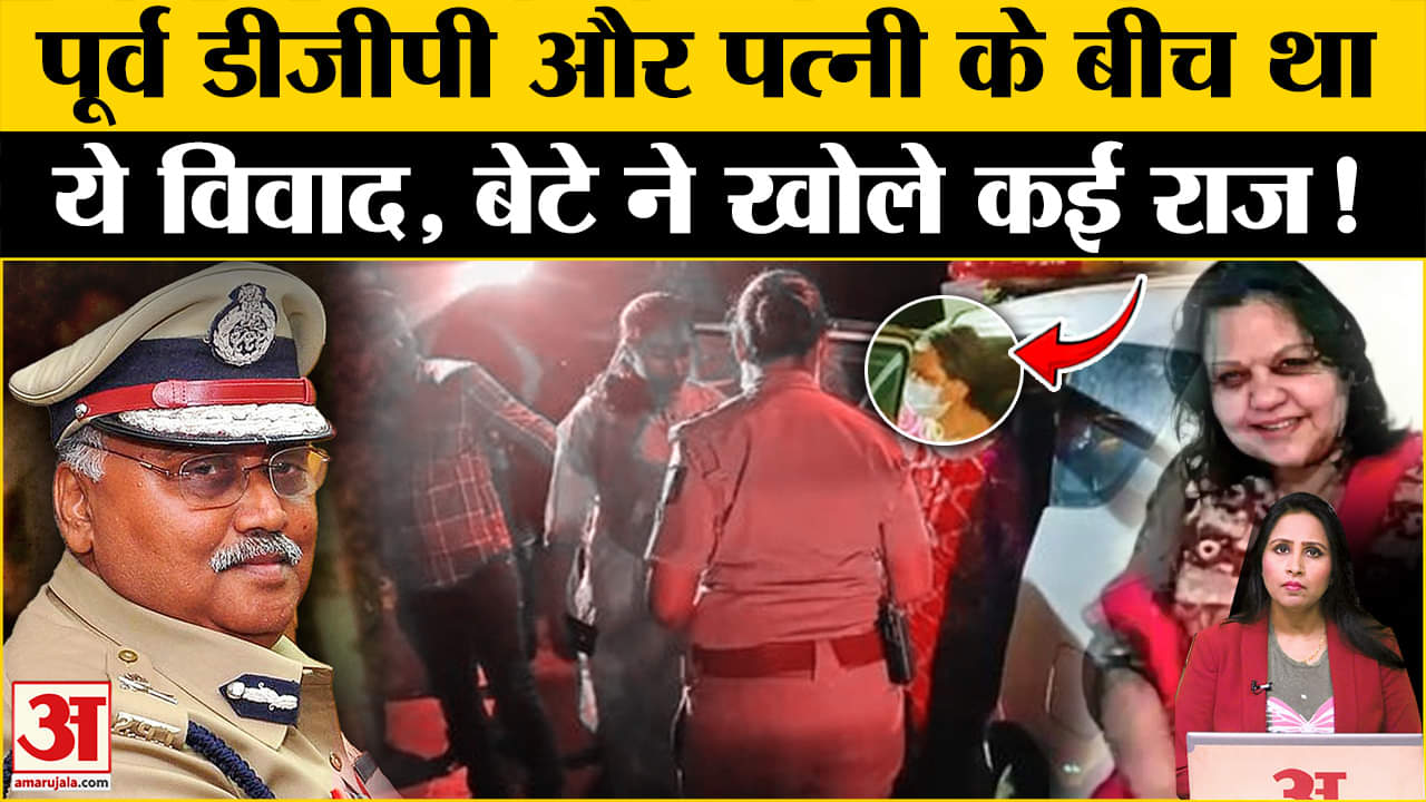 Karnataka EX DGP Murder Case: पति-पत्नी के बीच किस बात पर था विवाद? हत्या से जुड़े राज खुले ।