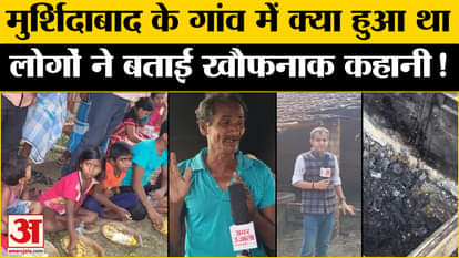 Murshidabad Violence: You will cry after listening to the horrific story told by the victims of Murshidabad vi