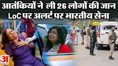Pahalgam Terrorist Attack: 26 people including 2 foreign nationals also died in Jammu Kashmir Terrorist Attack