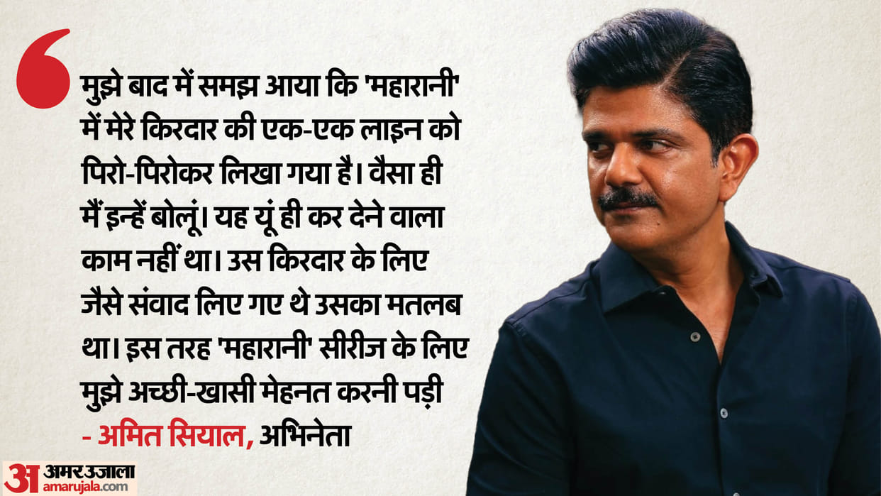 Samwad 2025: Amit Sial talks about his role in Maharani web series at Amar Ujala Samwad event Lucknow