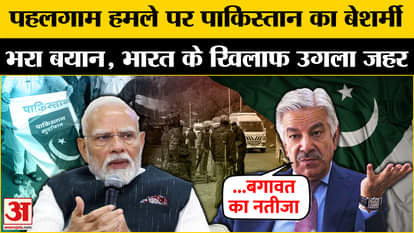 Jammu Kashmir Terrorist Attack: Pakistan's first reaction on Pahalgam terrorist attack, gave controversial sta