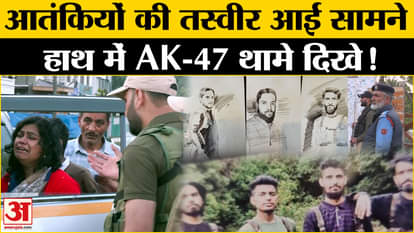 Jammu Kashmir Terrorist Attack: Big success in Pahalgam attack, picture of terrorists revealed | Terror