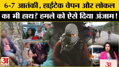 Jammu Kashmir Terrorist Attack: The terrorists had hi-tech weapons, local people were also involved.