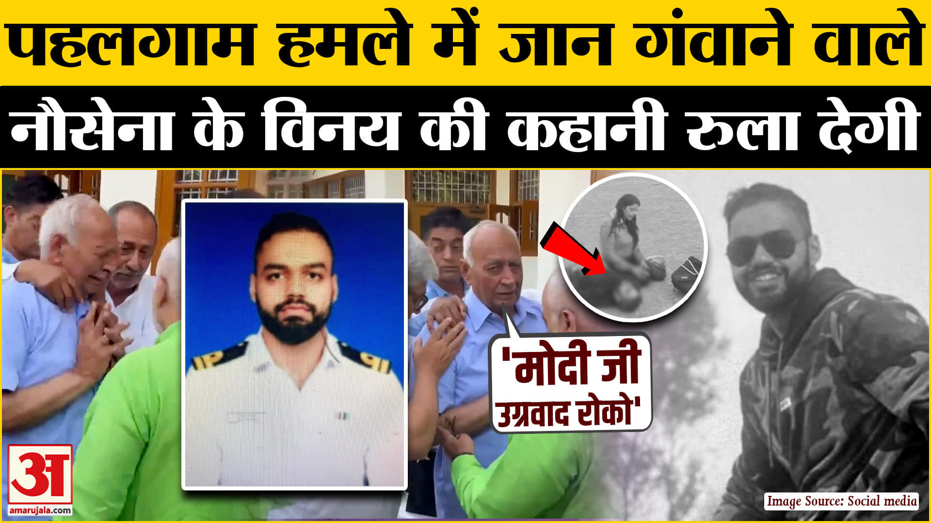 नौसेना के अधिकारी विनय नरवाल