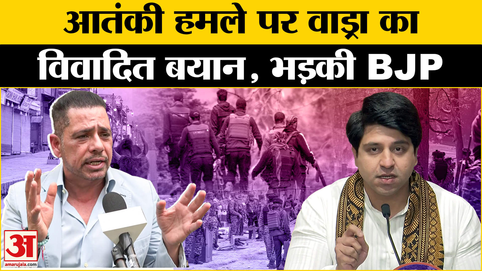 पहलगाम आतंकी हमला