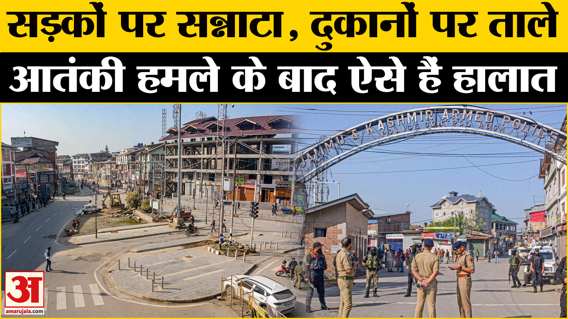 पहलगाम आतंकी हमला