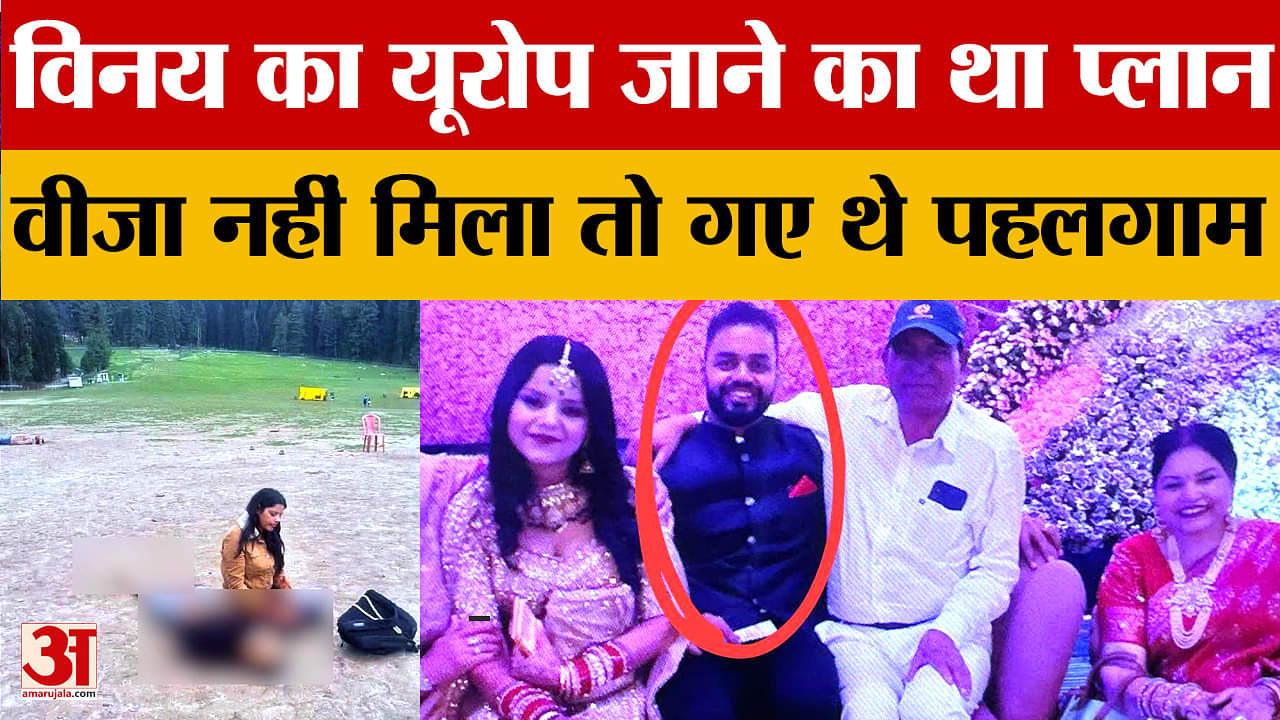 पहलगाम आतंकी हमला