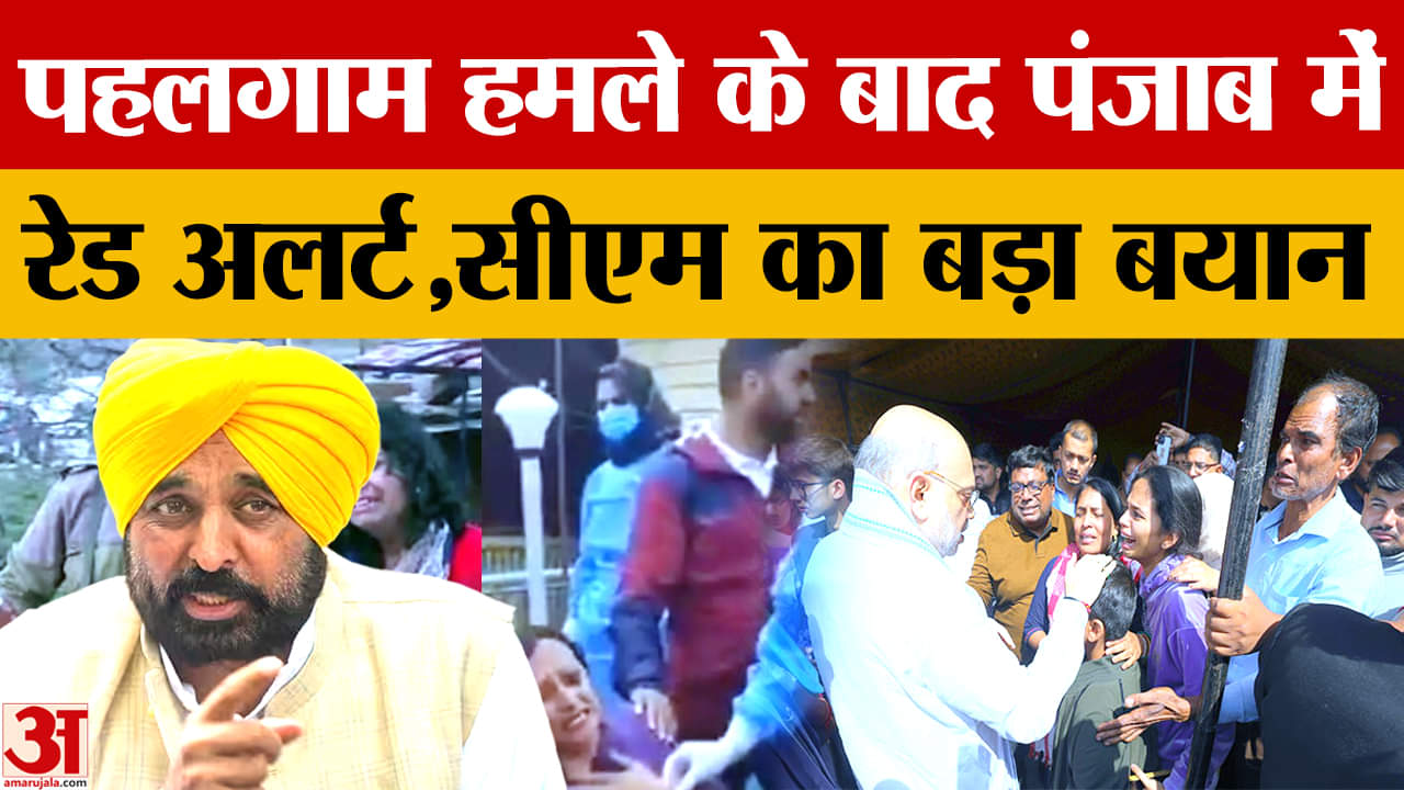 पंजाब हाई अलर्ट पर