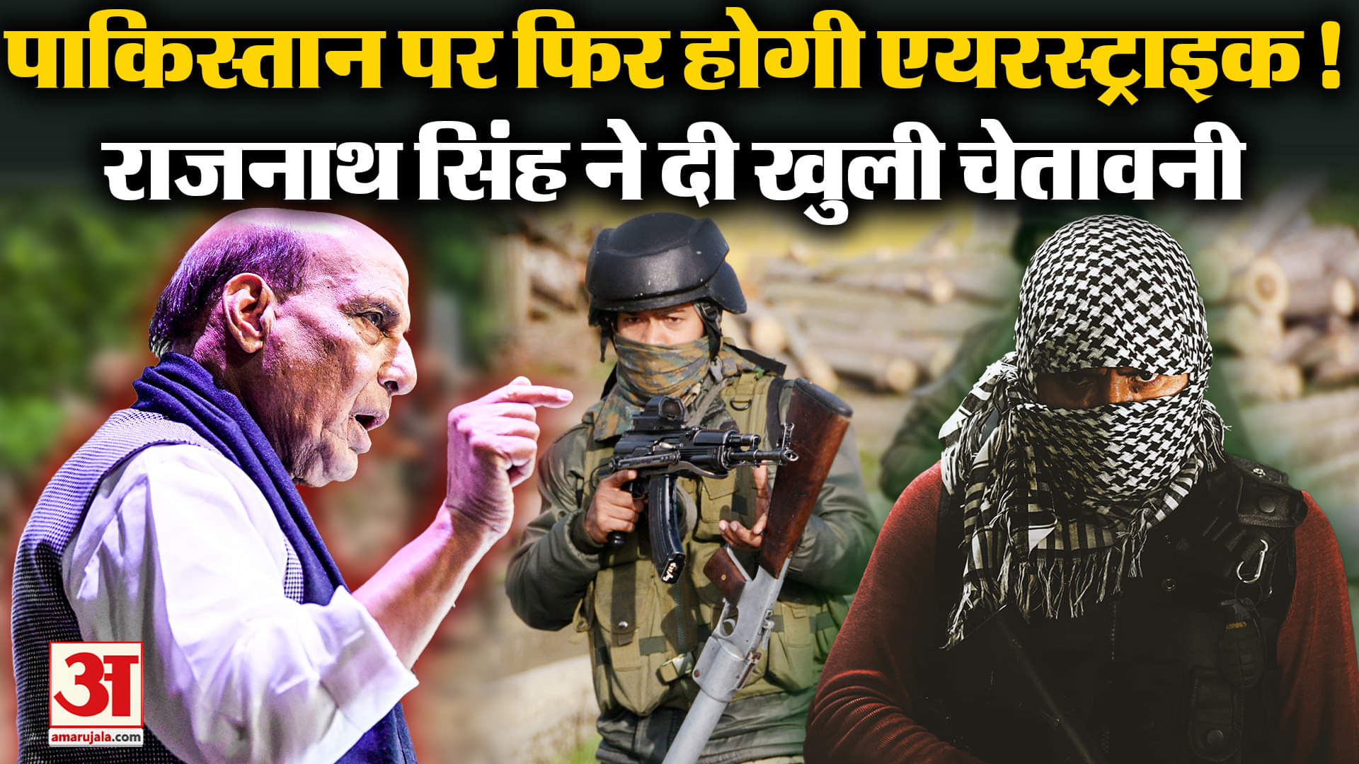 राजनाथ सिंह