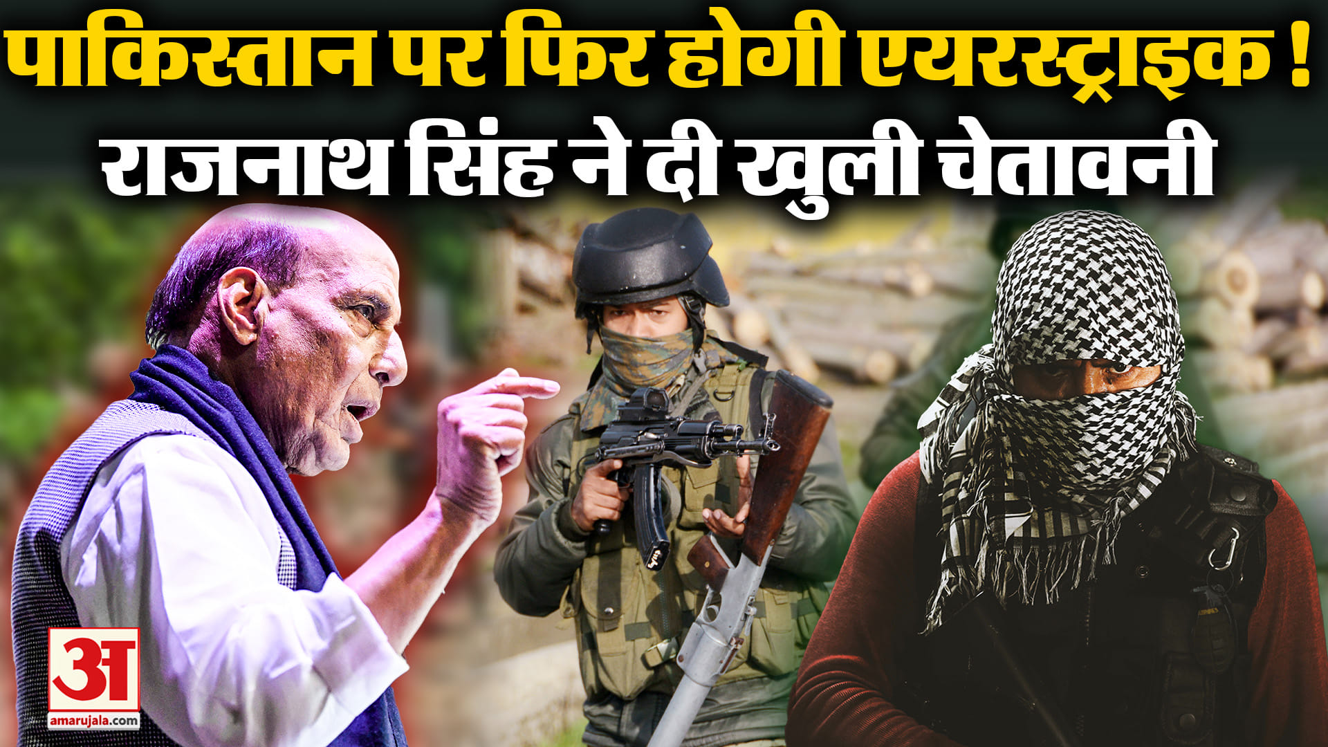 राजनाथ सिंह