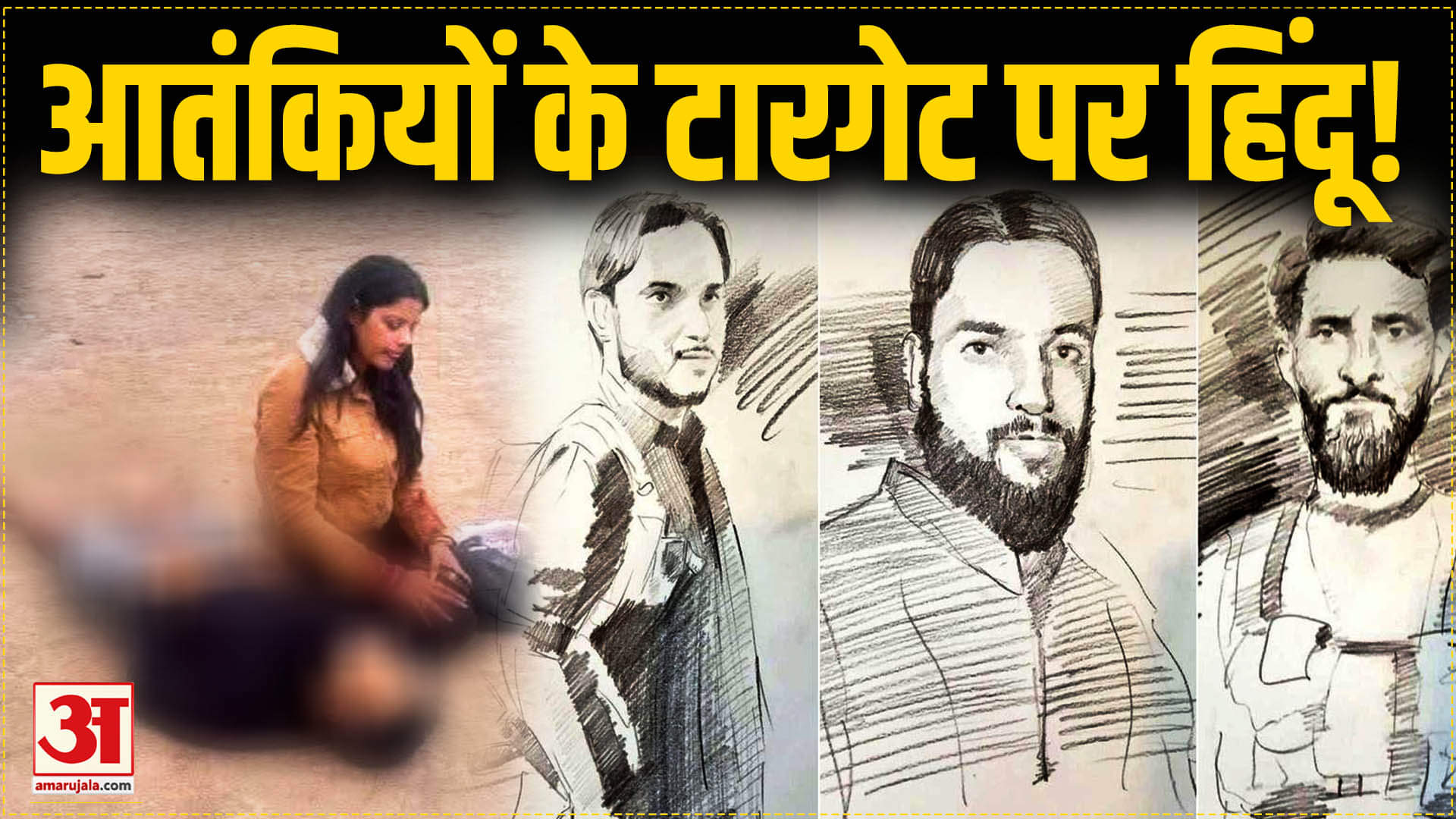 आतंकी हमला