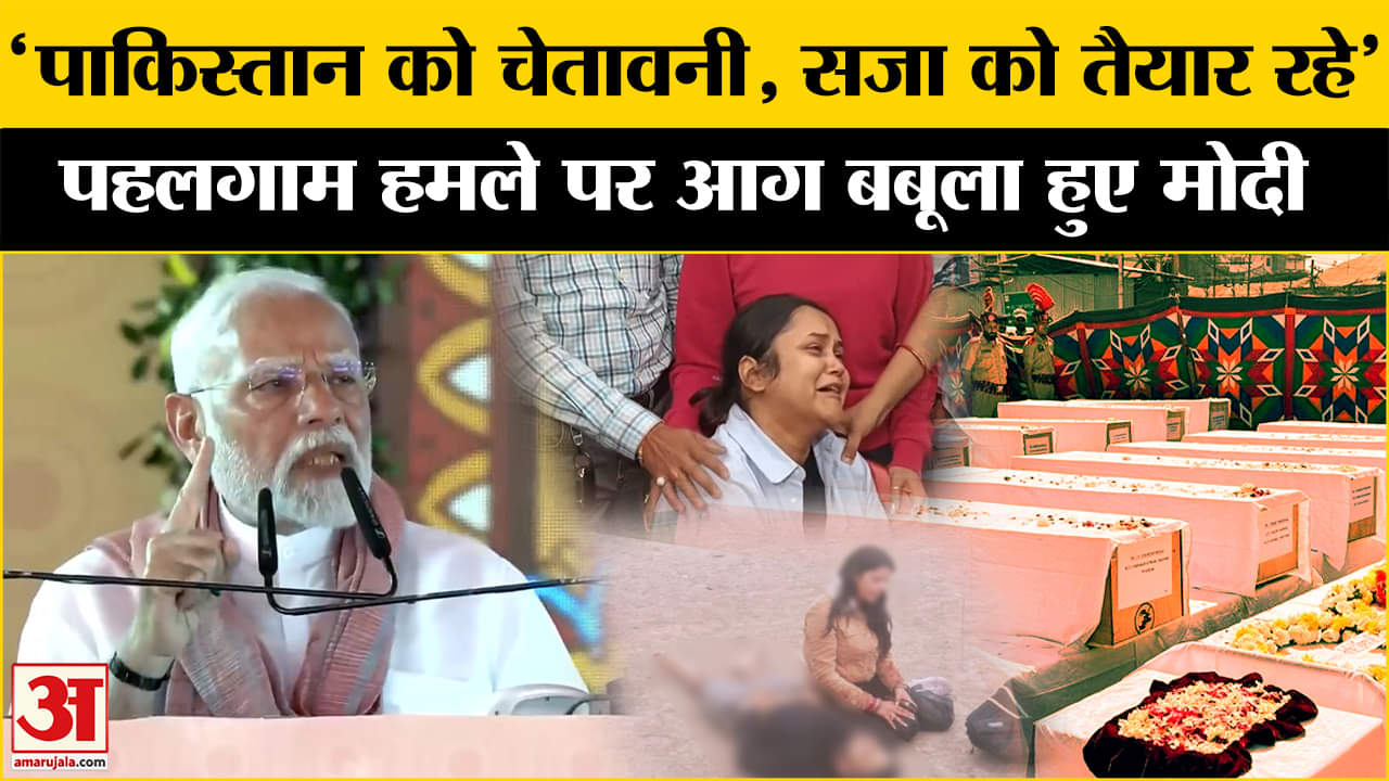 'आतंकियों को कल्पना से बड़ी सजा देंगे', हमले के बाद PM मोदी का सख्त संदेश