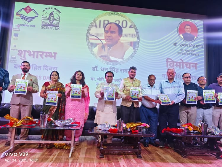 Uttarakhand: हर महीने के अंतिम शनिवार को बच्चों के कंधों पर नहीं होंगे बस्ते, स्कूल जाएंगे हंसते-हंसते