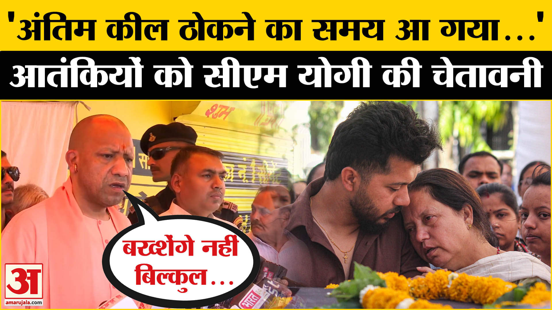 CM Yogi ने शुभम द्विवेदी के परिवार से मुलाकात की,आतंकियों को दी खुली चेतवानी