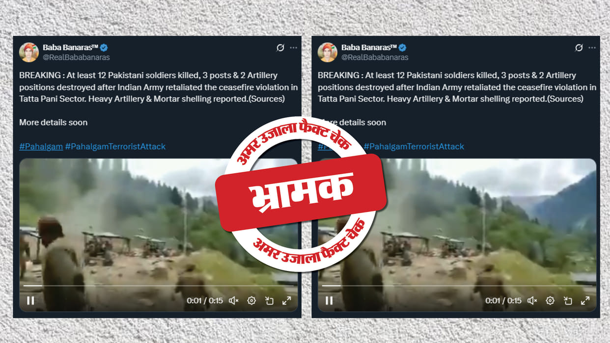 The video of the firing of 2020 is being shared linking it to Pahalgam