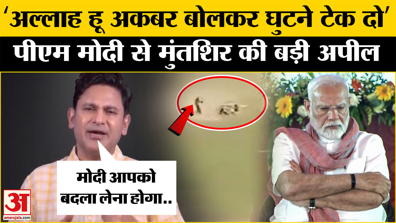 Jammu Kashmir Terrorist Attack: पहलगाम आतंकी हमलों पर खौला  Manoj Muntashir का खून। Amit Shah