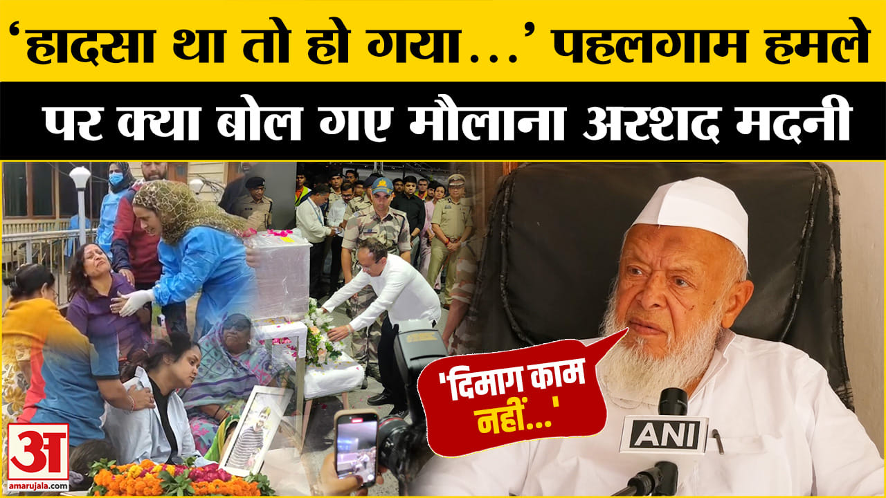 Pahalgam Terror Attack के बाद Arshad Madni का बड़ा बयान