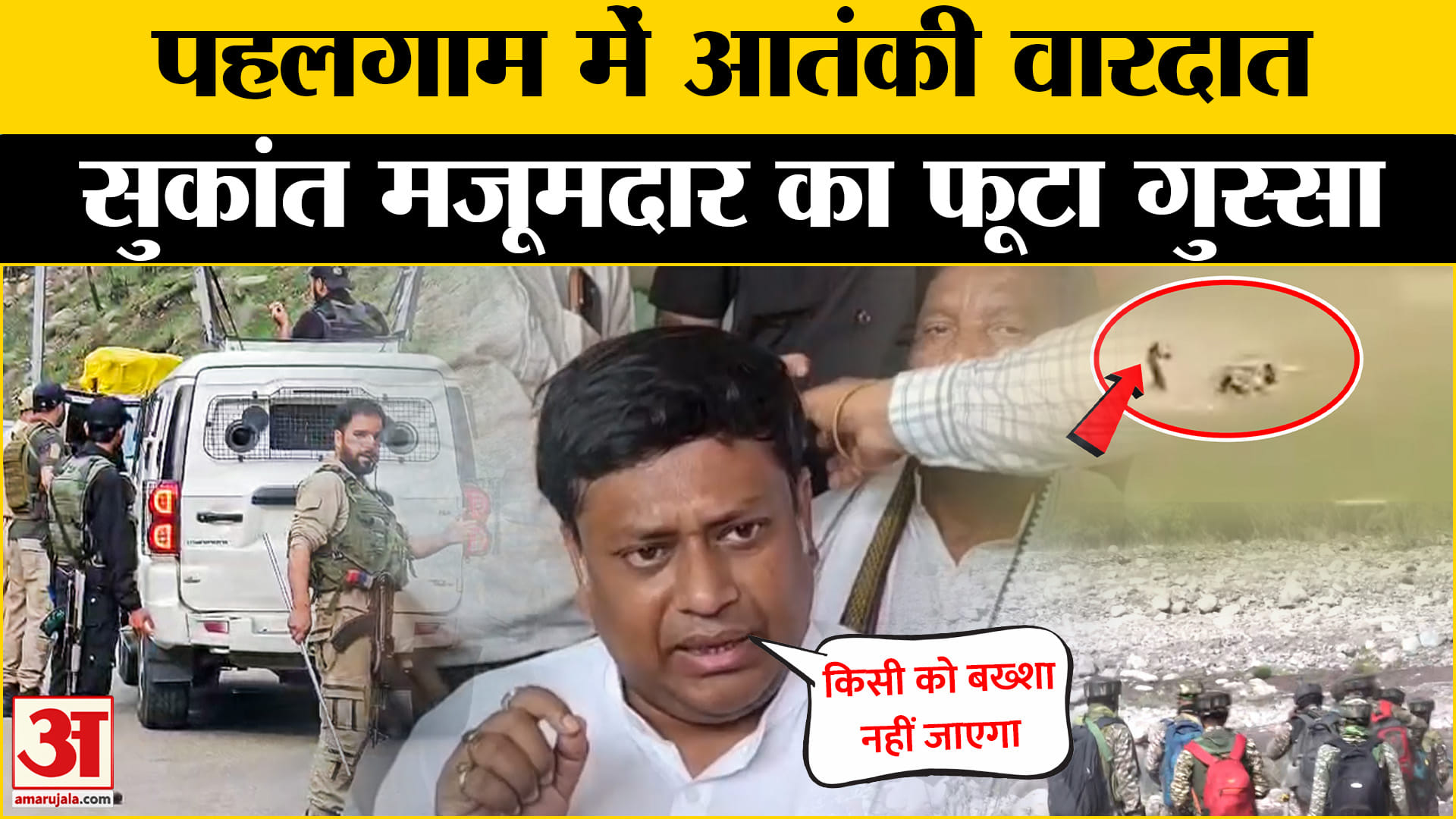 Pahalgam Terror Attack: पहलगाम आतंकी वारदात पर क्या बोले Sukanta Majumdar?  | J&K