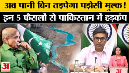 Pahalgam Terror Attack: Five-point punch on Pakistan, these decisions will break the back of terrorism.