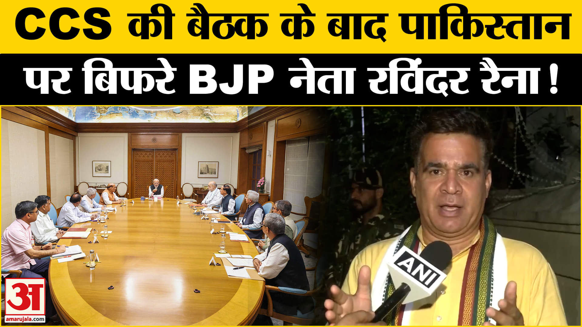 Pahalgam Terror Attack: CCS की बैठक के बाद पाकिस्तान पर एक्शन को लेकर बोले BJP नेता रविंदर रैना!