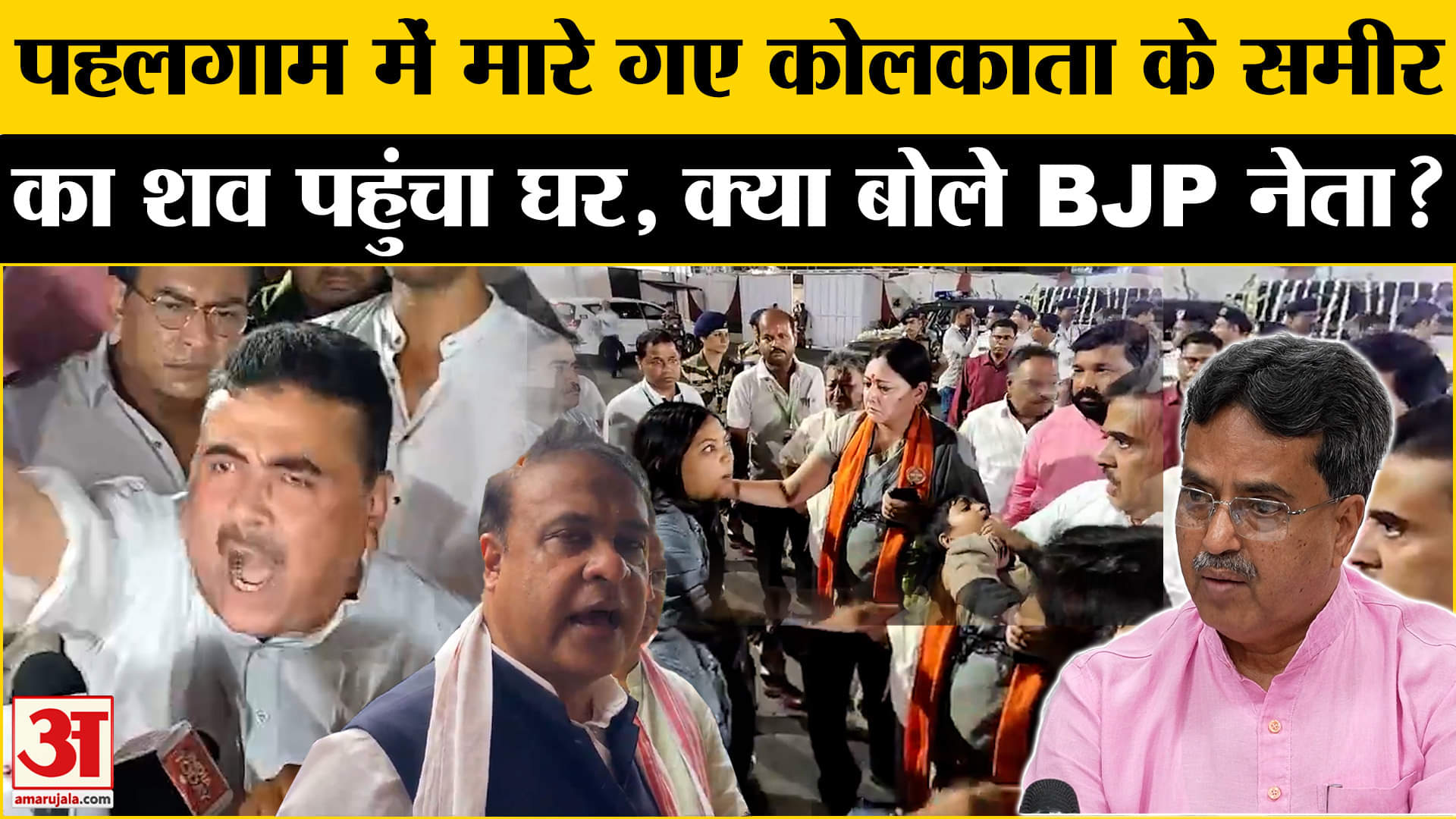 Pahalgam Terror Attack:पहलगाम में मारे गए मृतकों को लेकर BJP के मुख्यमंत्रियों ने लगाई पाक की क्लास!