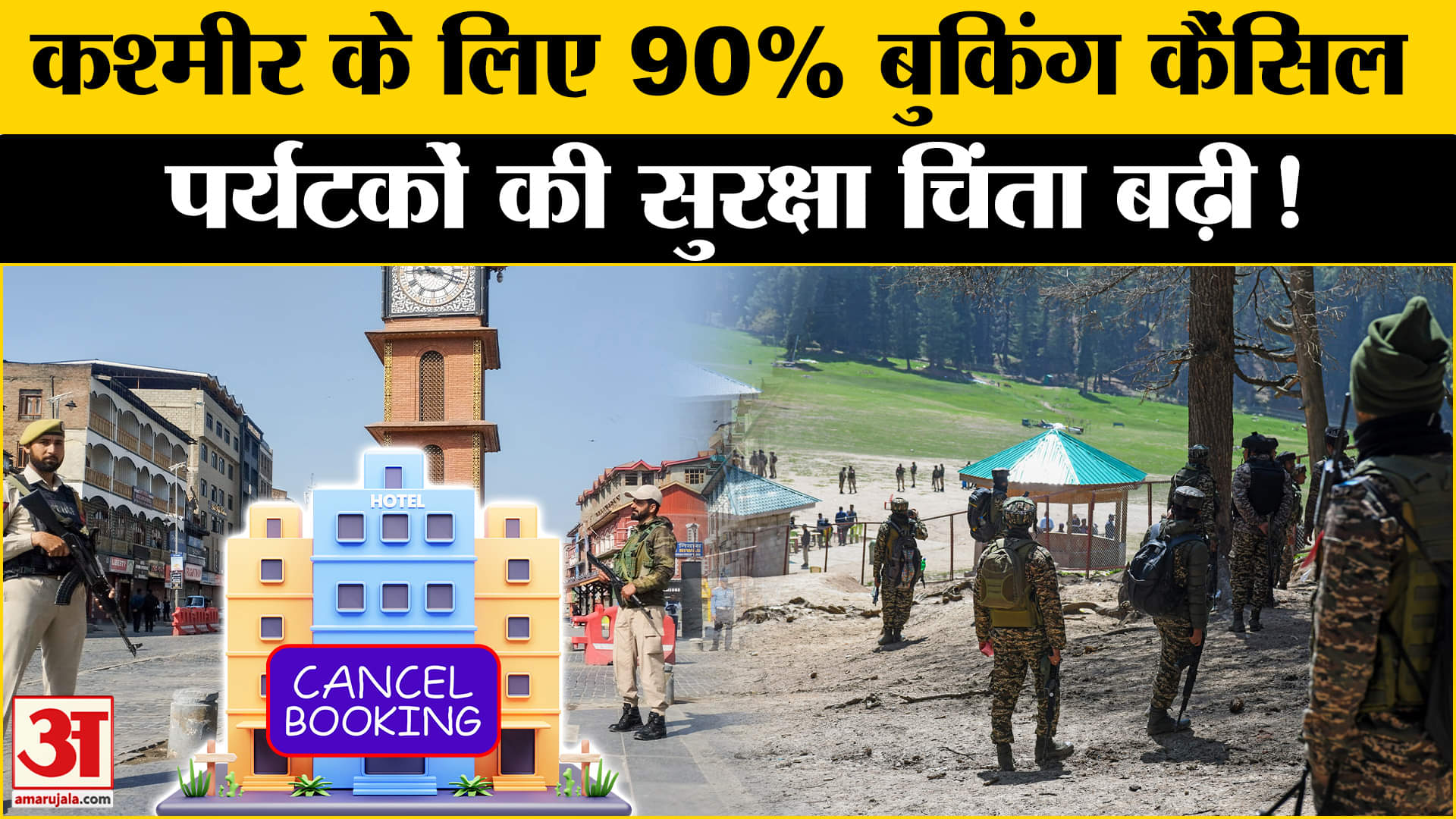 Pahalgam Terror Attack: पहलगाम आतंकी हमले के बाद कश्मीरी पर्यटन को झटका ,90% बुकिंग हुईं कैंसिल!