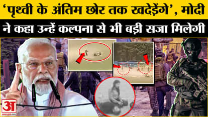 Pahalgam Terror Attack: PM Modi furious over Pahalgam terrorist attack | Jammu-Kashmir | Pakistan