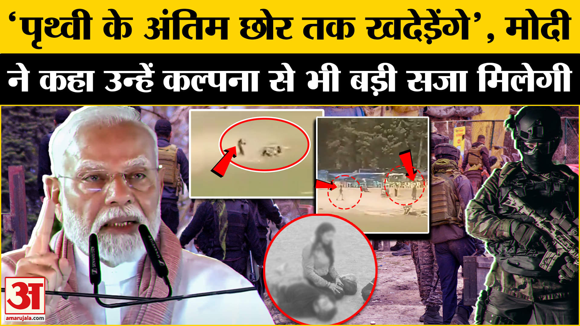 पहलगाम आतंकी हमले पर जमकर भड़के पीएम मोदी | Jammu-Kashmir | Pakistan