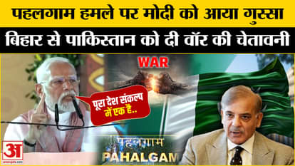 PM Modi on Pahalgam Terror Attack: PM made a big announcement from the soil of Bihar on Pahalgam terrorist att