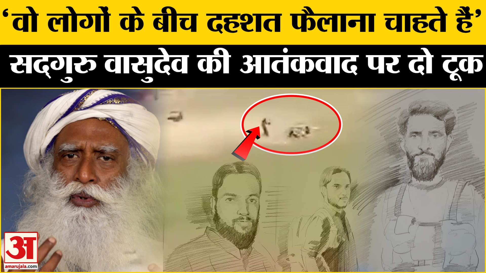 Sadhguru On Terror Attack: पहलगाम हमले पर Sadhguru की अपील, एकजुट होने की कही बात | J&K | Terror